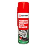 Wurth Λιπαντικό Αλυσίδας Μοτοσικλετών 300ml 0893015300